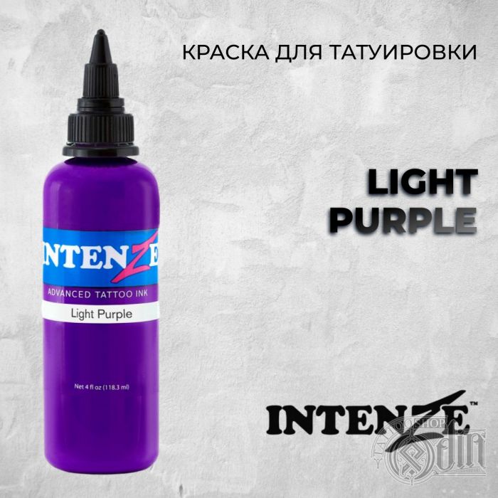 Краска для тату Intenze Light Purple